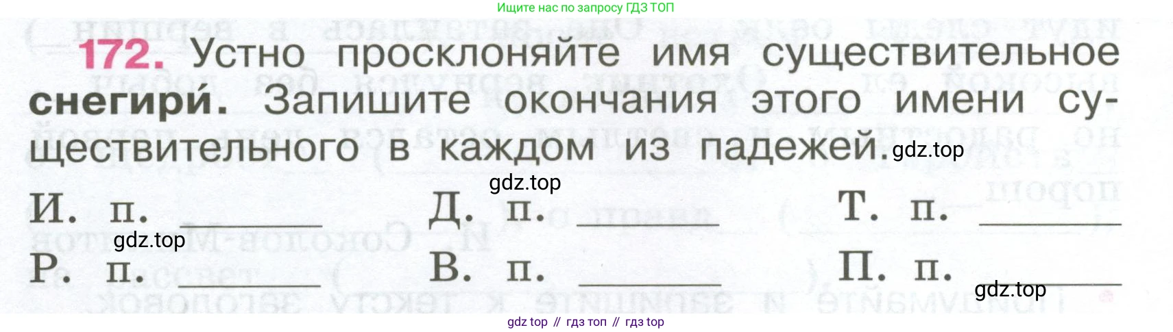ГДЗ Русский язык, 4 класс рабочая тетрадь, автор: Канакина Валентина Павловна, издательство Просвещение, Москва, 2023, белого цвета, Часть 1, страница 72, номер 172, Условие