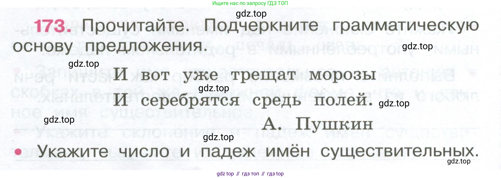 ГДЗ Русский язык, 4 класс рабочая тетрадь, автор: Канакина Валентина Павловна, издательство Просвещение, Москва, 2023, белого цвета, Часть 1, страница 72, номер 173, Условие