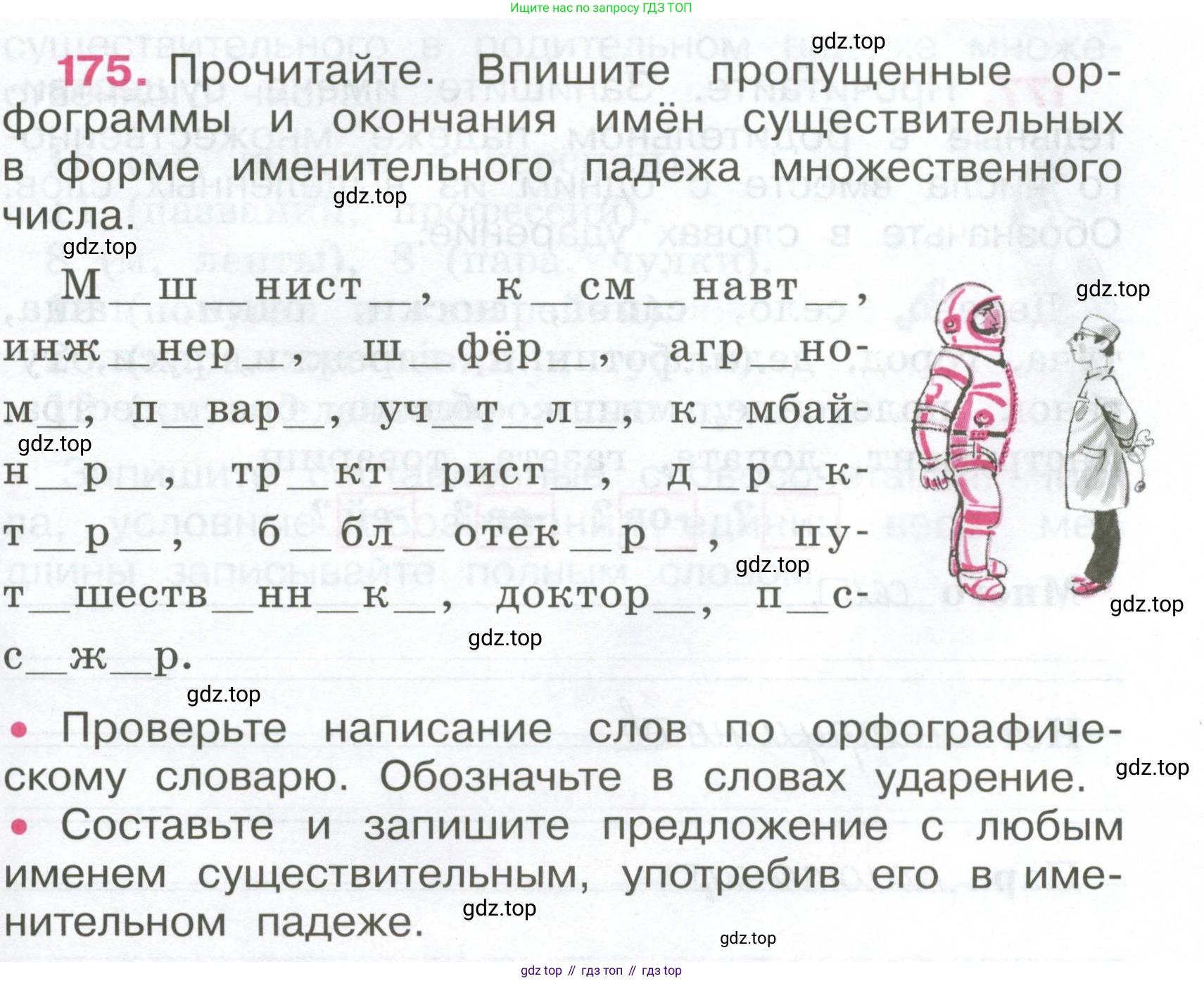 ГДЗ Русский язык, 4 класс рабочая тетрадь, автор: Канакина Валентина Павловна, издательство Просвещение, Москва, 2023, белого цвета, Часть 1, страница 73, номер 175, Условие
