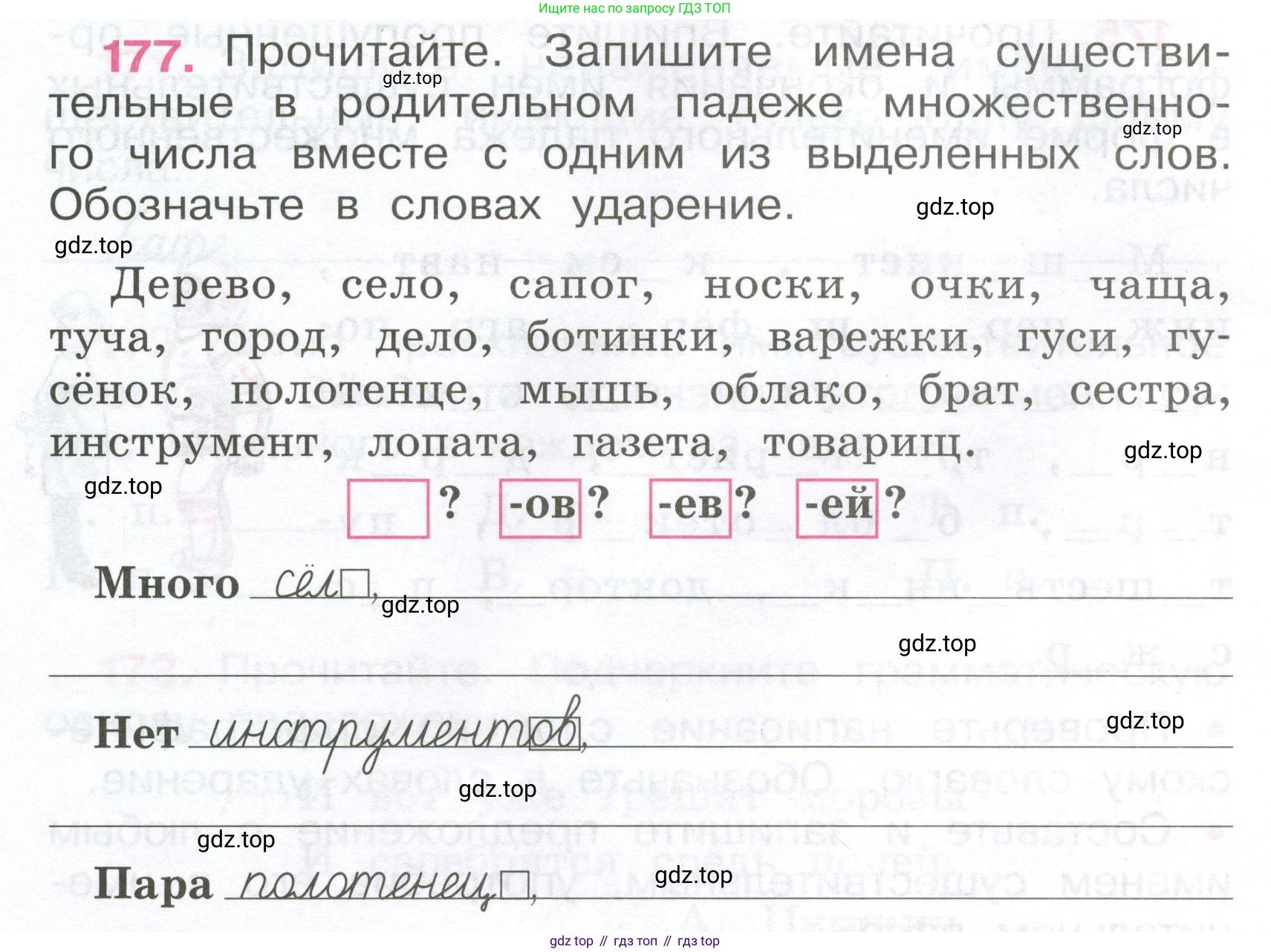 ГДЗ Русский язык, 4 класс рабочая тетрадь, автор: Канакина Валентина Павловна, издательство Просвещение, Москва, 2023, белого цвета, Часть 1, страница 74, номер 177, Условие