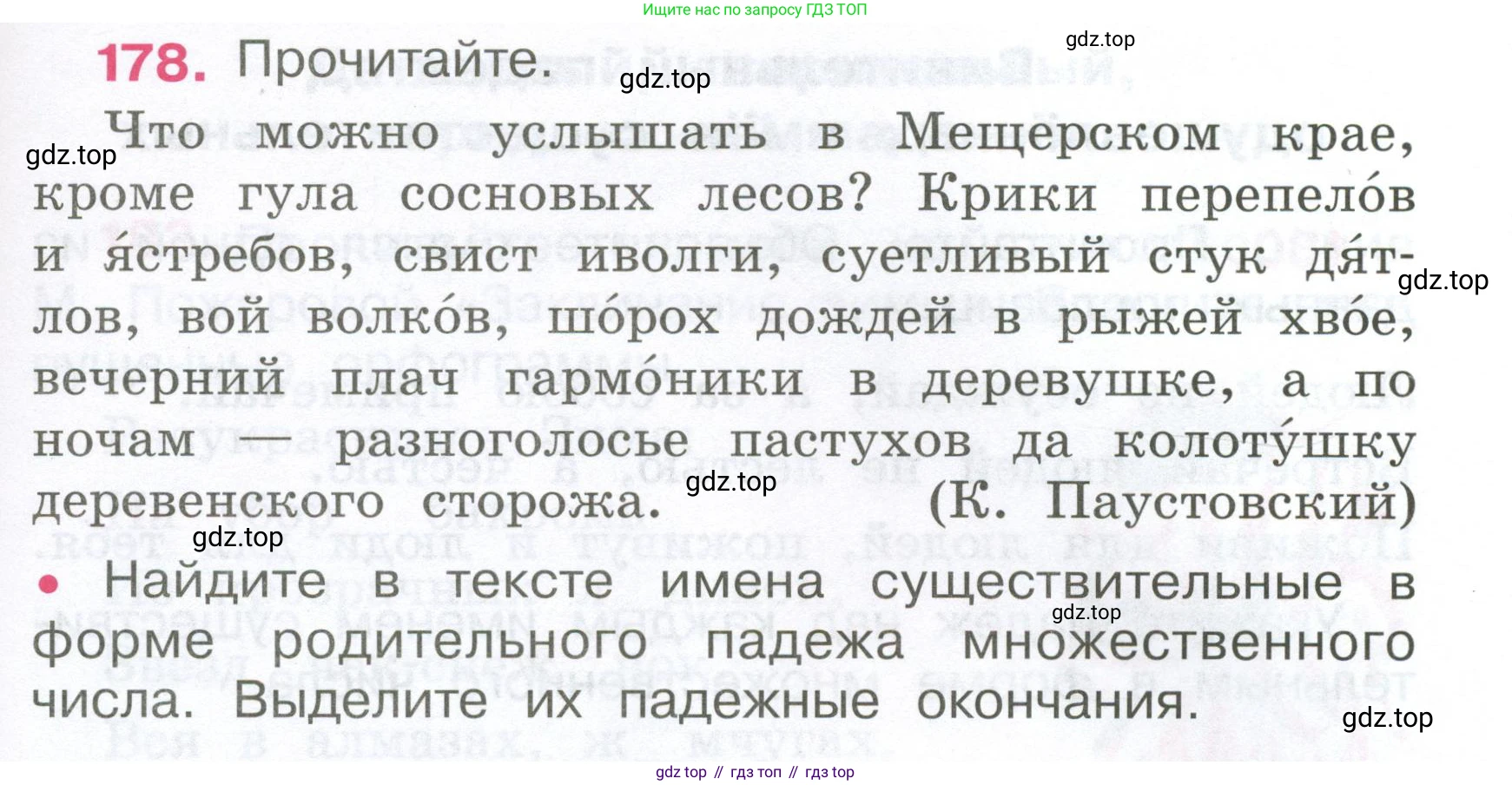 ГДЗ Русский язык, 4 класс рабочая тетрадь, автор: Канакина Валентина Павловна, издательство Просвещение, Москва, 2023, белого цвета, Часть 1, страница 75, номер 178, Условие