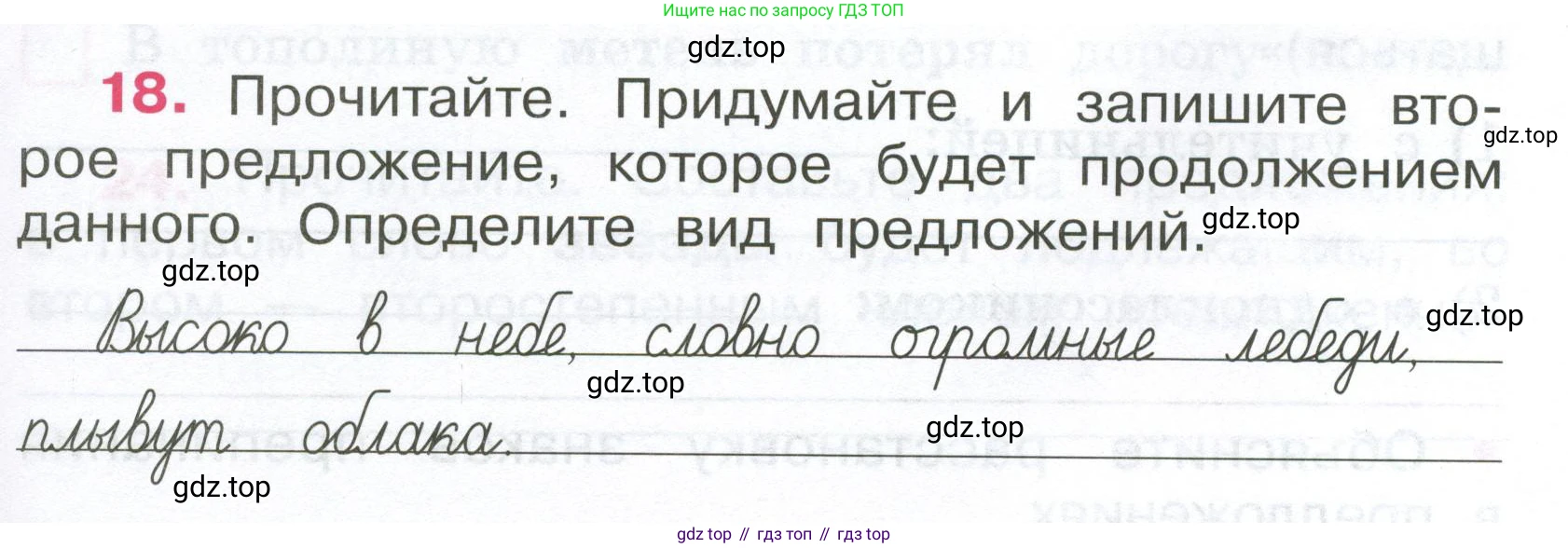 ГДЗ Русский язык, 4 класс рабочая тетрадь, автор: Канакина Валентина Павловна, издательство Просвещение, Москва, 2023, белого цвета, Часть 1, страница 11, номер 18, Условие
