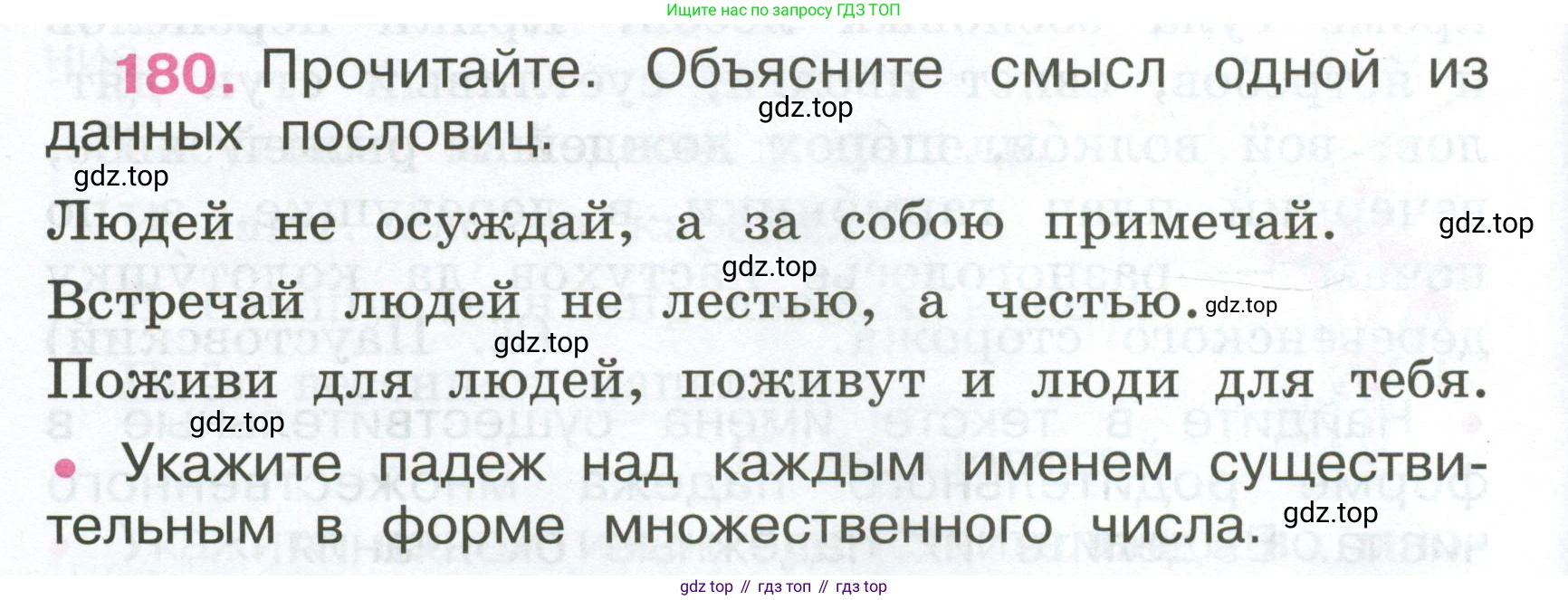 ГДЗ Русский язык, 4 класс рабочая тетрадь, автор: Канакина Валентина Павловна, издательство Просвещение, Москва, 2023, белого цвета, Часть 1, страница 76, номер 180, Условие