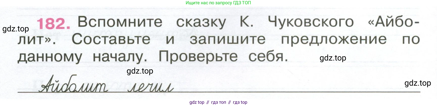 ГДЗ Русский язык, 4 класс рабочая тетрадь, автор: Канакина Валентина Павловна, издательство Просвещение, Москва, 2023, белого цвета, Часть 1, страница 76, номер 182, Условие