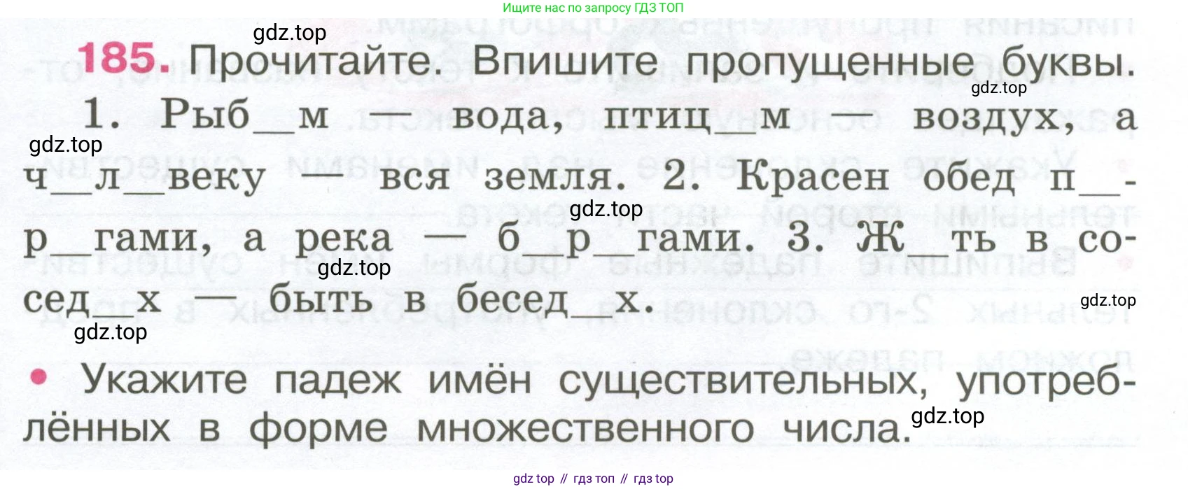 ГДЗ Русский язык, 4 класс рабочая тетрадь, автор: Канакина Валентина Павловна, издательство Просвещение, Москва, 2023, белого цвета, Часть 1, страница 77, номер 185, Условие