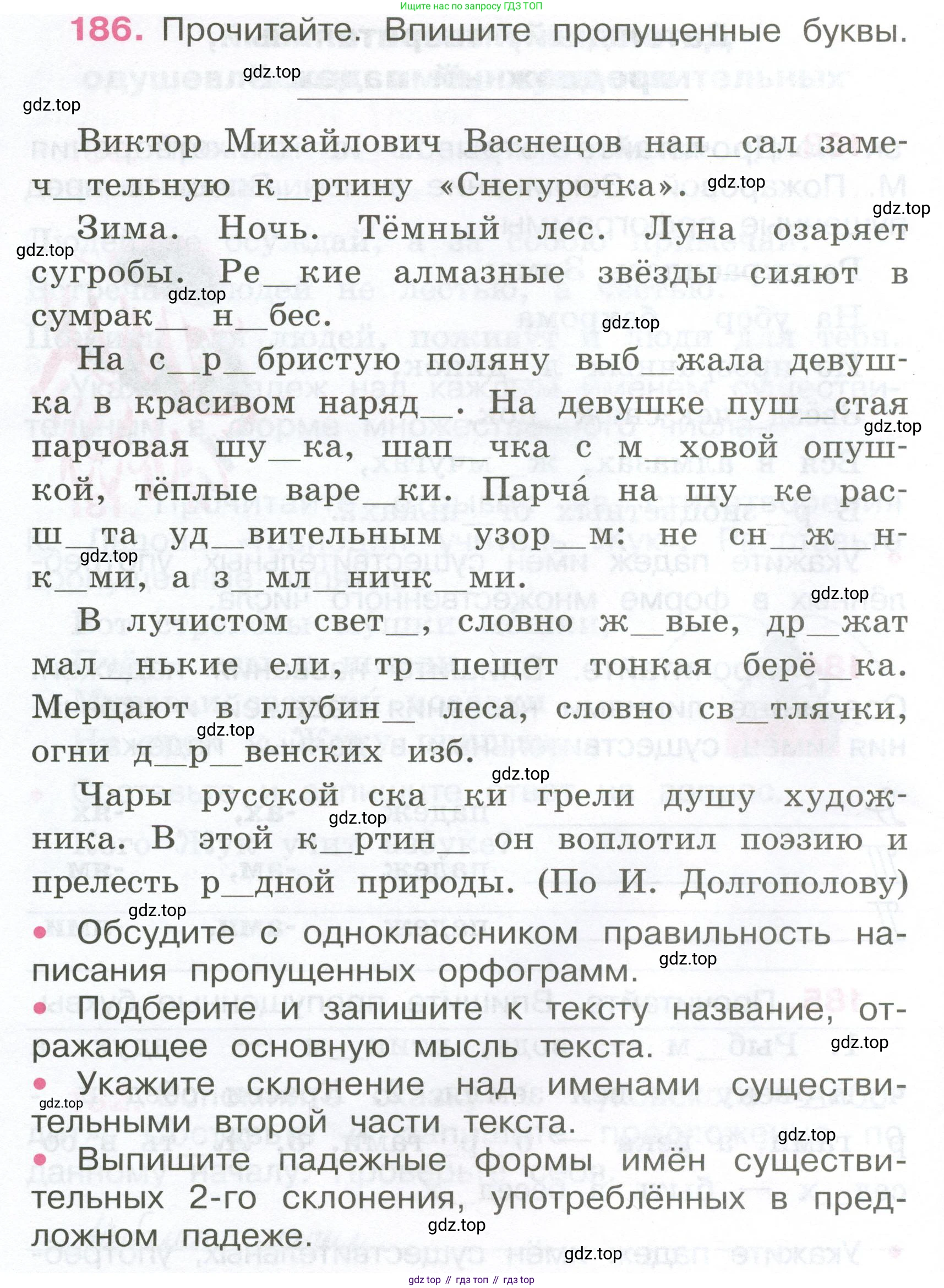 ГДЗ Русский язык, 4 класс рабочая тетрадь, автор: Канакина Валентина Павловна, издательство Просвещение, Москва, 2023, белого цвета, Часть 1, страница 78, номер 186, Условие