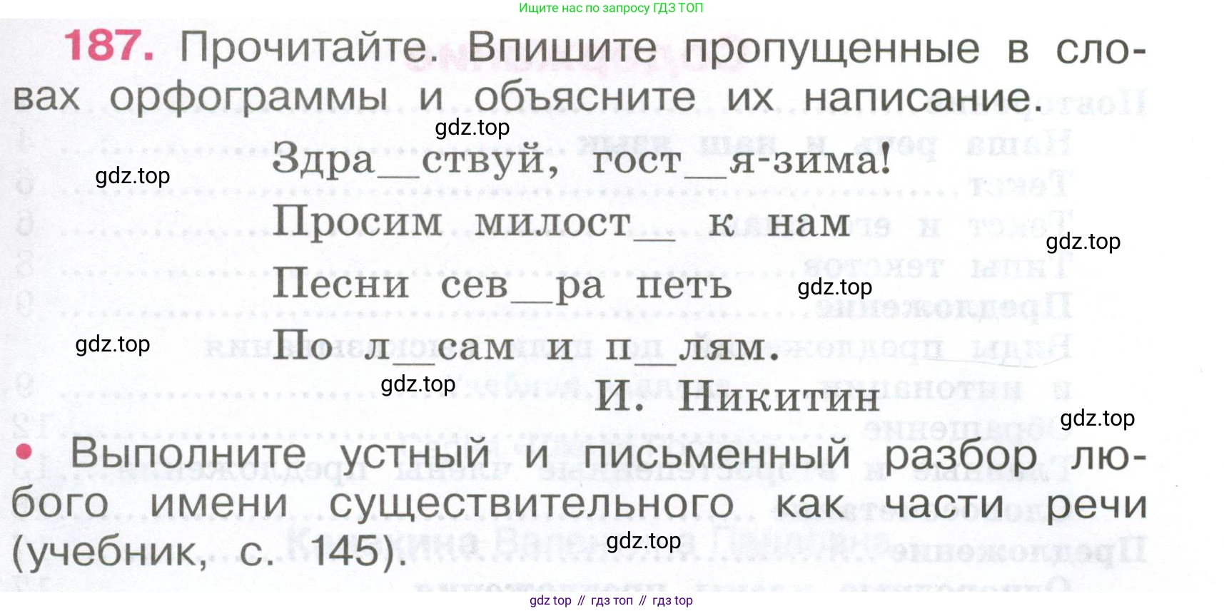 ГДЗ Русский язык, 4 класс рабочая тетрадь, автор: Канакина Валентина Павловна, издательство Просвещение, Москва, 2023, белого цвета, Часть 1, страница 79, номер 187, Условие