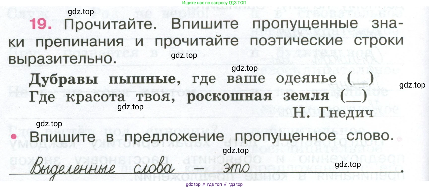 ГДЗ Русский язык, 4 класс рабочая тетрадь, автор: Канакина Валентина Павловна, издательство Просвещение, Москва, 2023, белого цвета, Часть 1, страница 12, номер 19, Условие