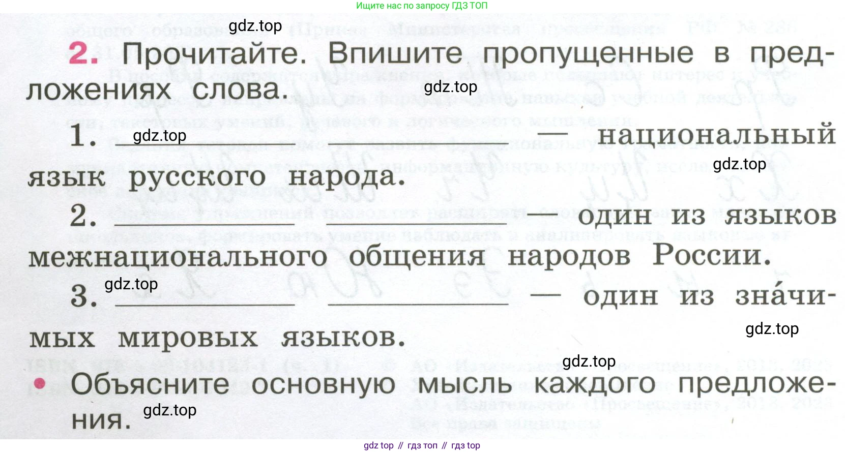 ГДЗ Русский язык, 4 класс рабочая тетрадь, автор: Канакина Валентина Павловна, издательство Просвещение, Москва, 2023, белого цвета, Часть 1, страница 4, номер 2, Условие