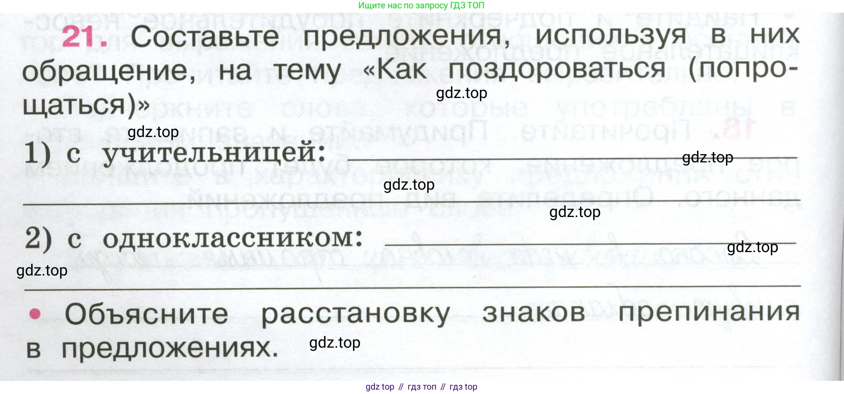 ГДЗ Русский язык, 4 класс рабочая тетрадь, автор: Канакина Валентина Павловна, издательство Просвещение, Москва, 2023, белого цвета, Часть 1, страница 12, номер 21, Условие