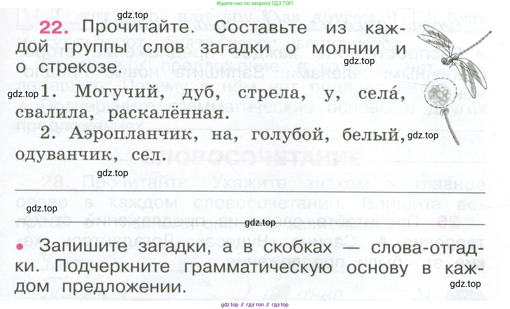 ГДЗ Русский язык, 4 класс рабочая тетрадь, автор: Канакина Валентина Павловна, издательство Просвещение, Москва, 2023, белого цвета, Часть 1, страница 13, номер 22, Условие