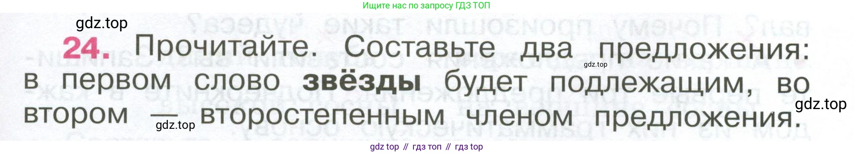 ГДЗ Русский язык, 4 класс рабочая тетрадь, автор: Канакина Валентина Павловна, издательство Просвещение, Москва, 2023, белого цвета, Часть 1, страница 13, номер 24, Условие