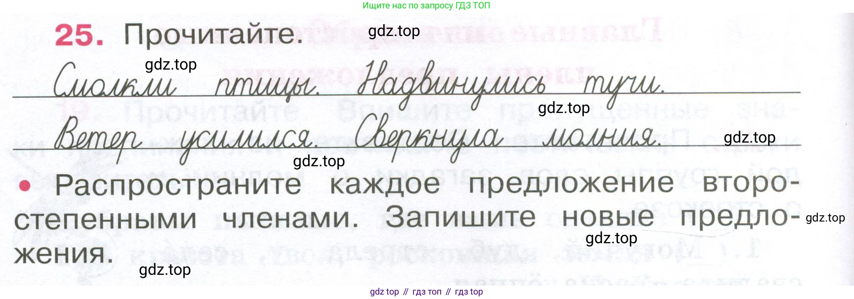 ГДЗ Русский язык, 4 класс рабочая тетрадь, автор: Канакина Валентина Павловна, издательство Просвещение, Москва, 2023, белого цвета, Часть 1, страница 14, номер 25, Условие