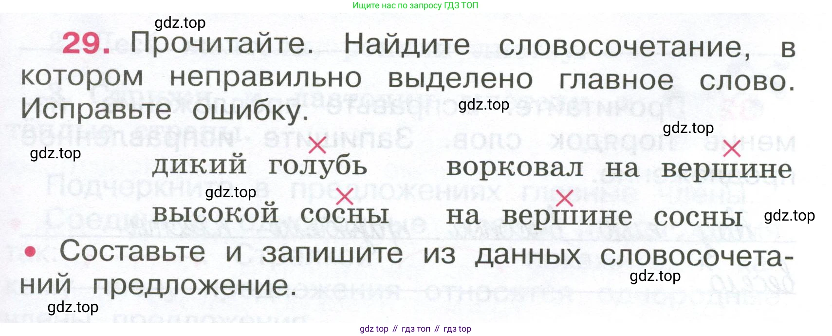 ГДЗ Русский язык, 4 класс рабочая тетрадь, автор: Канакина Валентина Павловна, издательство Просвещение, Москва, 2023, белого цвета, Часть 1, страница 15, номер 29, Условие