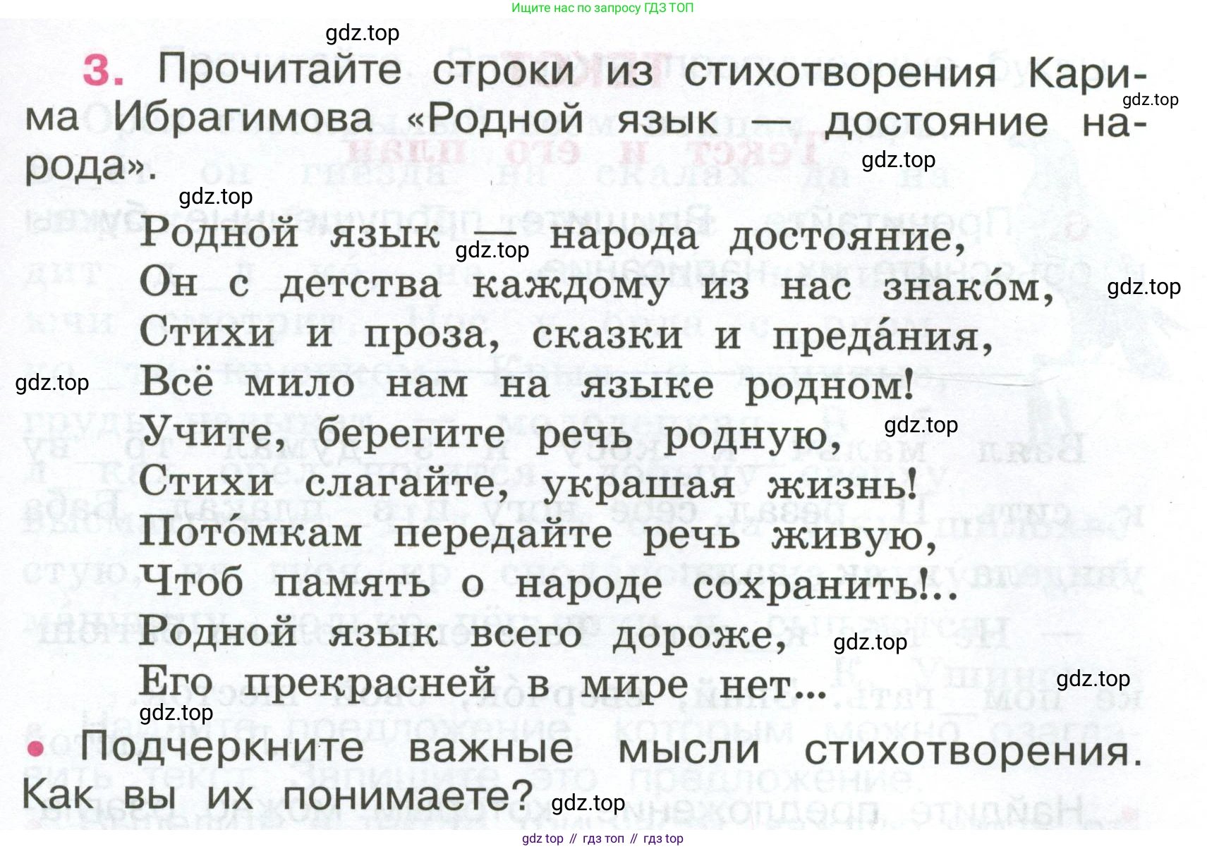 ГДЗ Русский язык, 4 класс рабочая тетрадь, автор: Канакина Валентина Павловна, издательство Просвещение, Москва, 2023, белого цвета, Часть 1, страница 5, номер 3, Условие