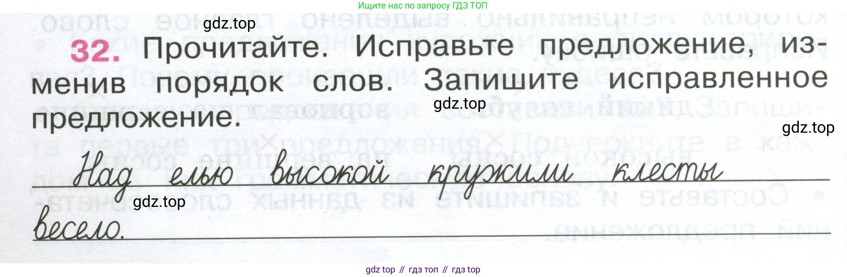 ГДЗ Русский язык, 4 класс рабочая тетрадь, автор: Канакина Валентина Павловна, издательство Просвещение, Москва, 2023, белого цвета, Часть 1, страница 16, номер 32, Условие