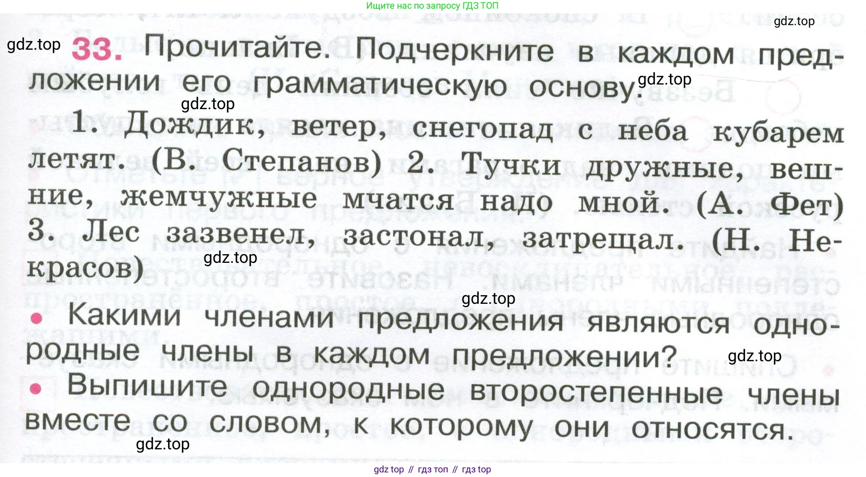 ГДЗ Русский язык, 4 класс рабочая тетрадь, автор: Канакина Валентина Павловна, издательство Просвещение, Москва, 2023, белого цвета, Часть 1, страница 17, номер 33, Условие