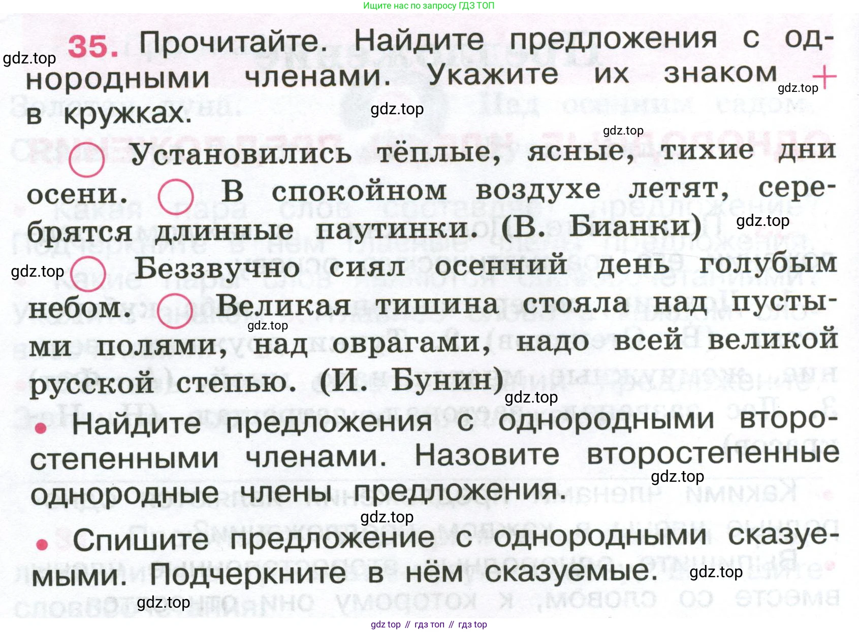 ГДЗ Русский язык, 4 класс рабочая тетрадь, автор: Канакина Валентина Павловна, издательство Просвещение, Москва, 2023, белого цвета, Часть 1, страница 18, номер 35, Условие