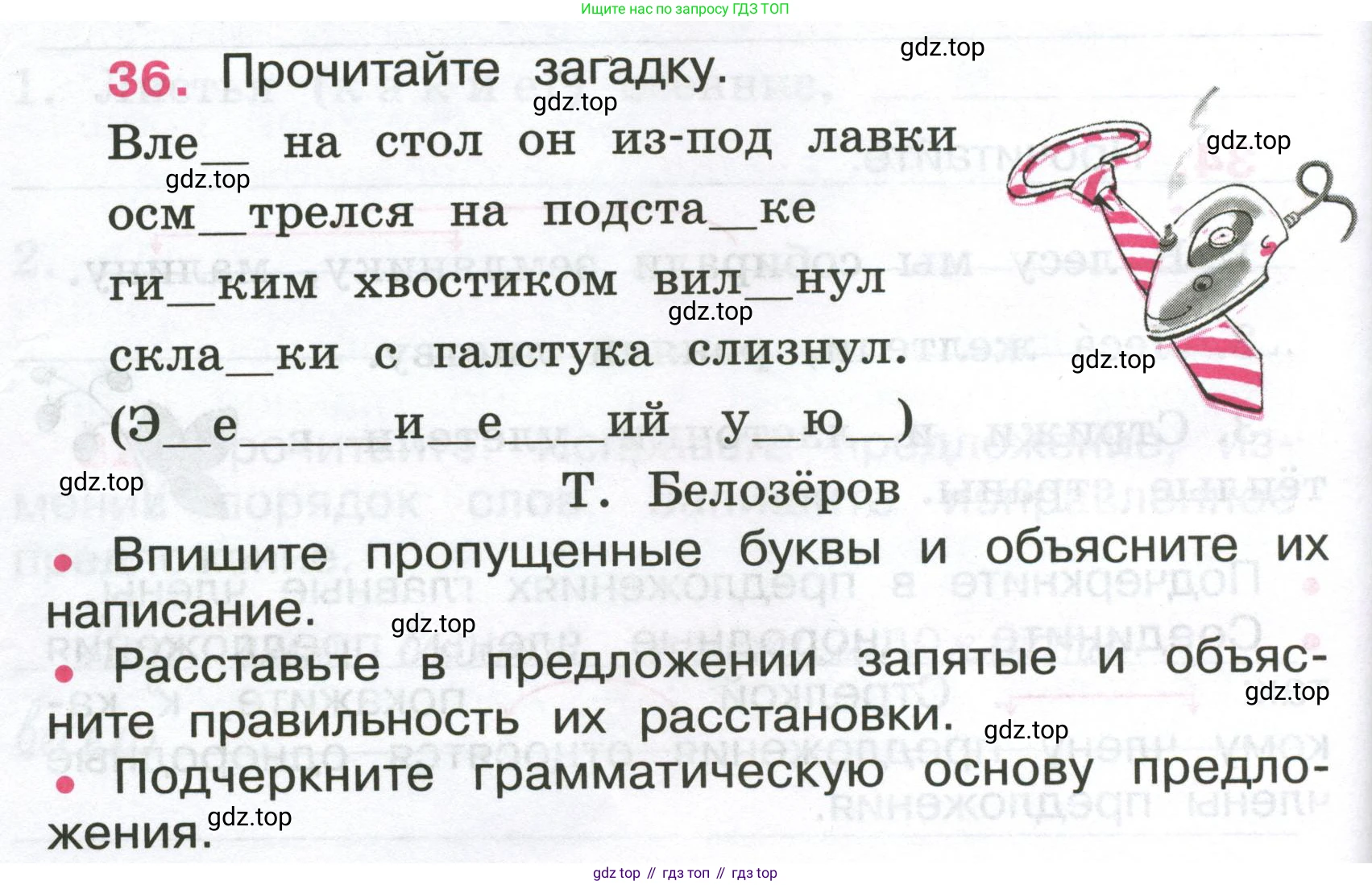 ГДЗ Русский язык, 4 класс рабочая тетрадь, автор: Канакина Валентина Павловна, издательство Просвещение, Москва, 2023, белого цвета, Часть 1, страница 18, номер 36, Условие