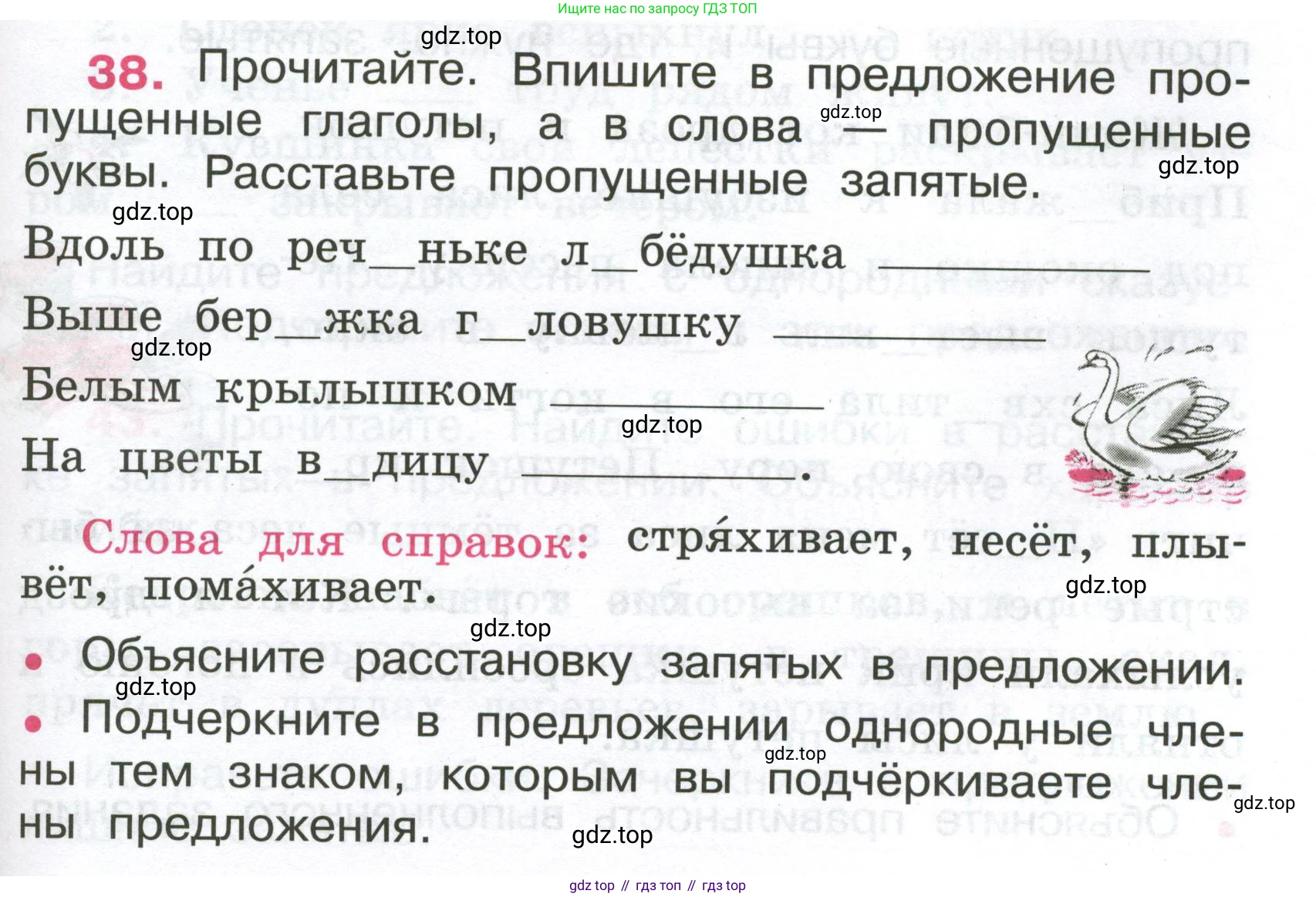 ГДЗ Русский язык, 4 класс рабочая тетрадь, автор: Канакина Валентина Павловна, издательство Просвещение, Москва, 2023, белого цвета, Часть 1, страница 19, номер 38, Условие