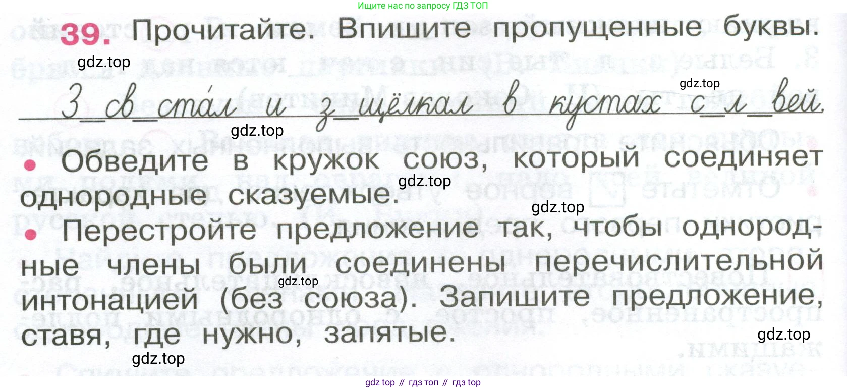 ГДЗ Русский язык, 4 класс рабочая тетрадь, автор: Канакина Валентина Павловна, издательство Просвещение, Москва, 2023, белого цвета, Часть 1, страница 20, номер 39, Условие