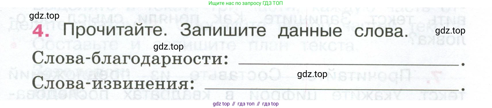 ГДЗ Русский язык, 4 класс рабочая тетрадь, автор: Канакина Валентина Павловна, издательство Просвещение, Москва, 2023, белого цвета, Часть 1, страница 5, номер 4, Условие