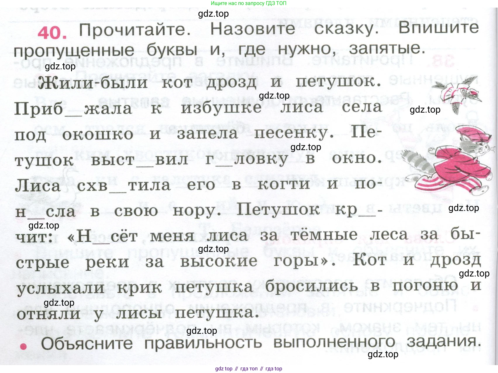 ГДЗ Русский язык, 4 класс рабочая тетрадь, автор: Канакина Валентина Павловна, издательство Просвещение, Москва, 2023, белого цвета, Часть 1, страница 20, номер 40, Условие