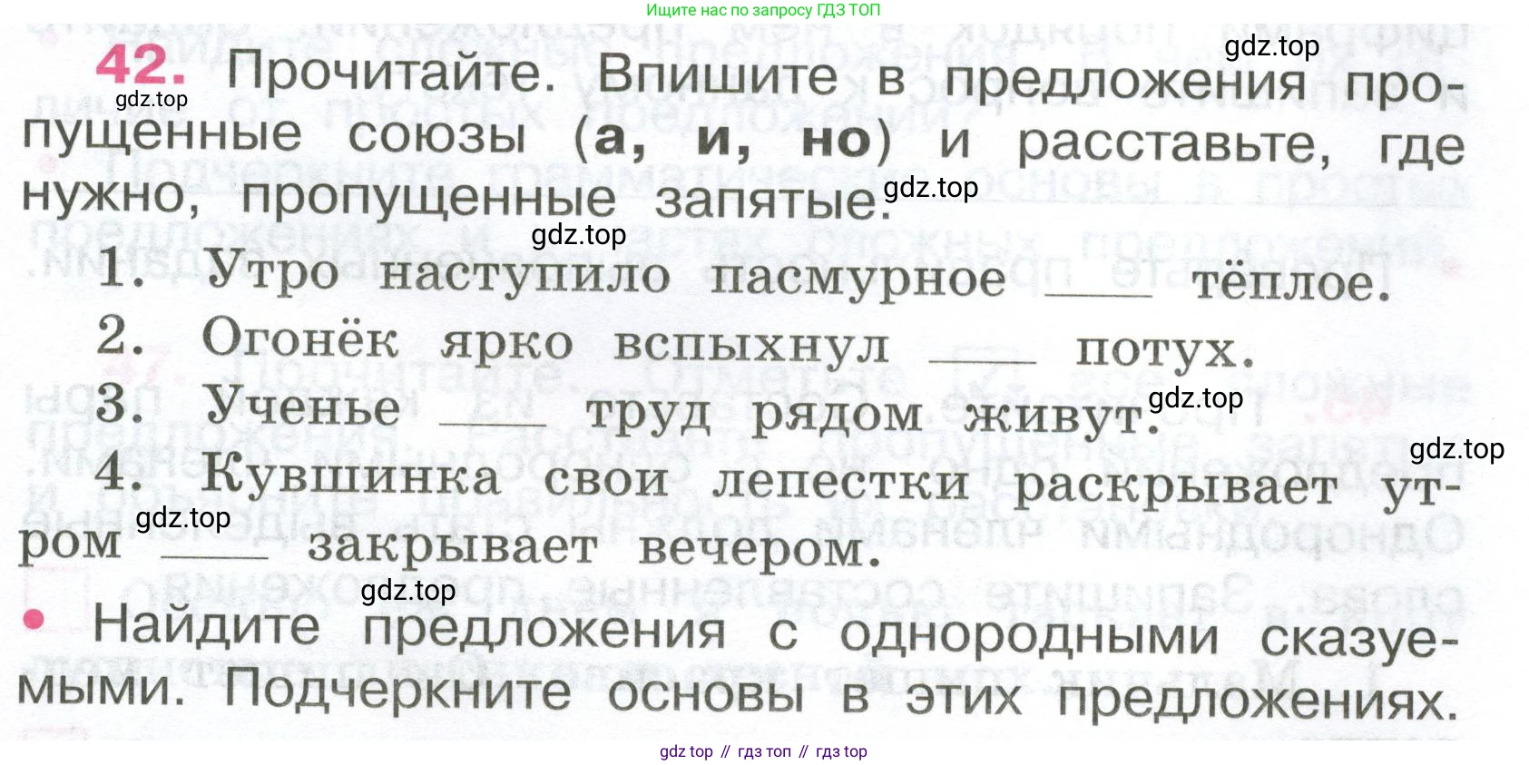 ГДЗ Русский язык, 4 класс рабочая тетрадь, автор: Канакина Валентина Павловна, издательство Просвещение, Москва, 2023, белого цвета, Часть 1, страница 21, номер 42, Условие