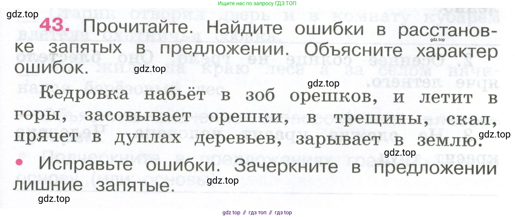 ГДЗ Русский язык, 4 класс рабочая тетрадь, автор: Канакина Валентина Павловна, издательство Просвещение, Москва, 2023, белого цвета, Часть 1, страница 21, номер 43, Условие