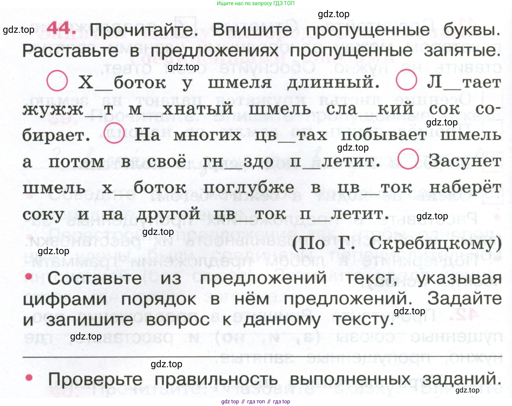 ГДЗ Русский язык, 4 класс рабочая тетрадь, автор: Канакина Валентина Павловна, издательство Просвещение, Москва, 2023, белого цвета, Часть 1, страница 22, номер 44, Условие