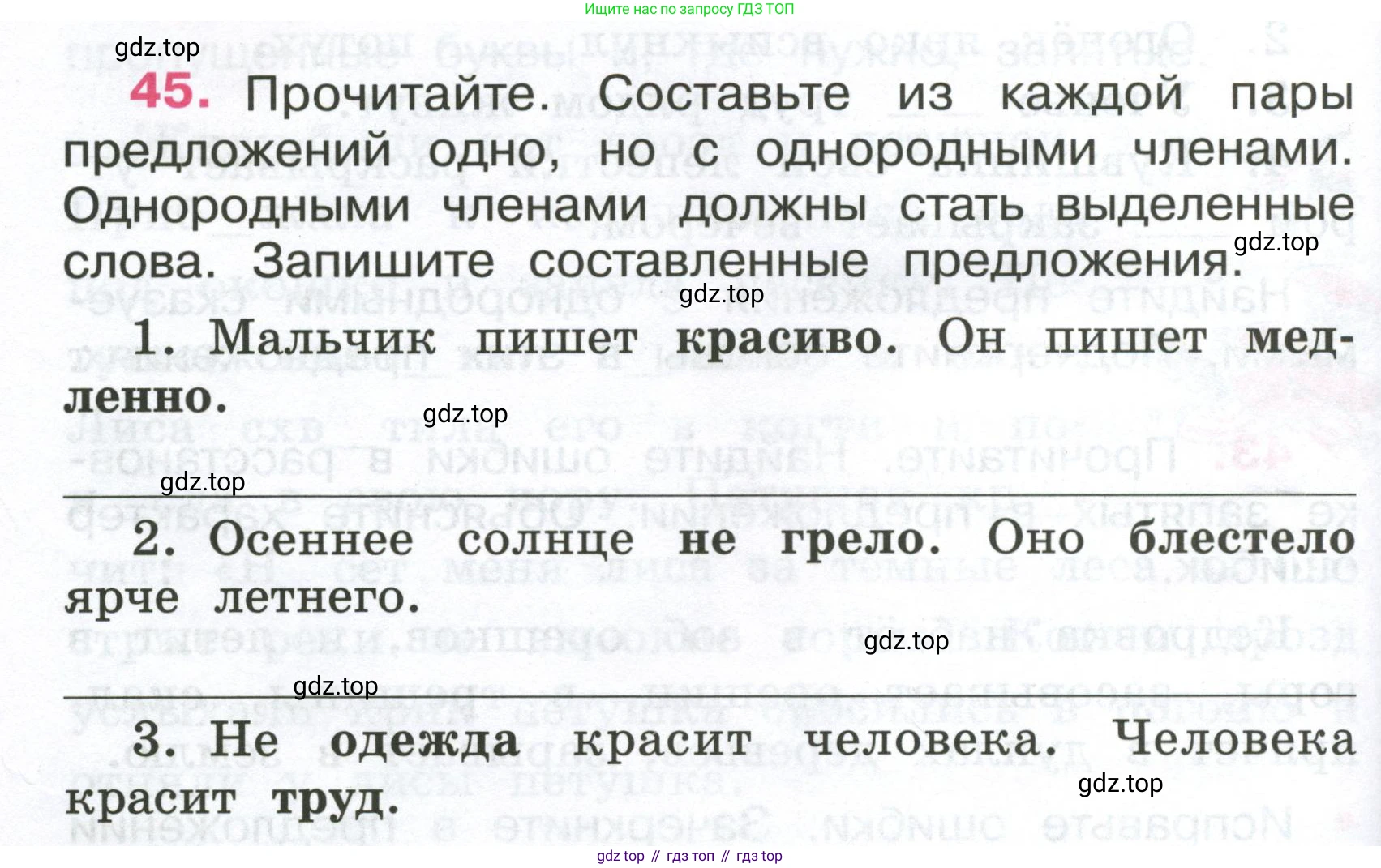 ГДЗ Русский язык, 4 класс рабочая тетрадь, автор: Канакина Валентина Павловна, издательство Просвещение, Москва, 2023, белого цвета, Часть 1, страница 22, номер 45, Условие