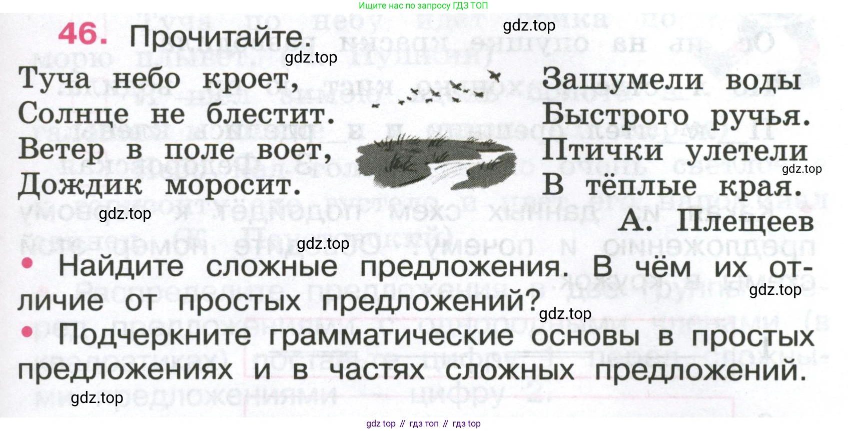 ГДЗ Русский язык, 4 класс рабочая тетрадь, автор: Канакина Валентина Павловна, издательство Просвещение, Москва, 2023, белого цвета, Часть 1, страница 23, номер 46, Условие