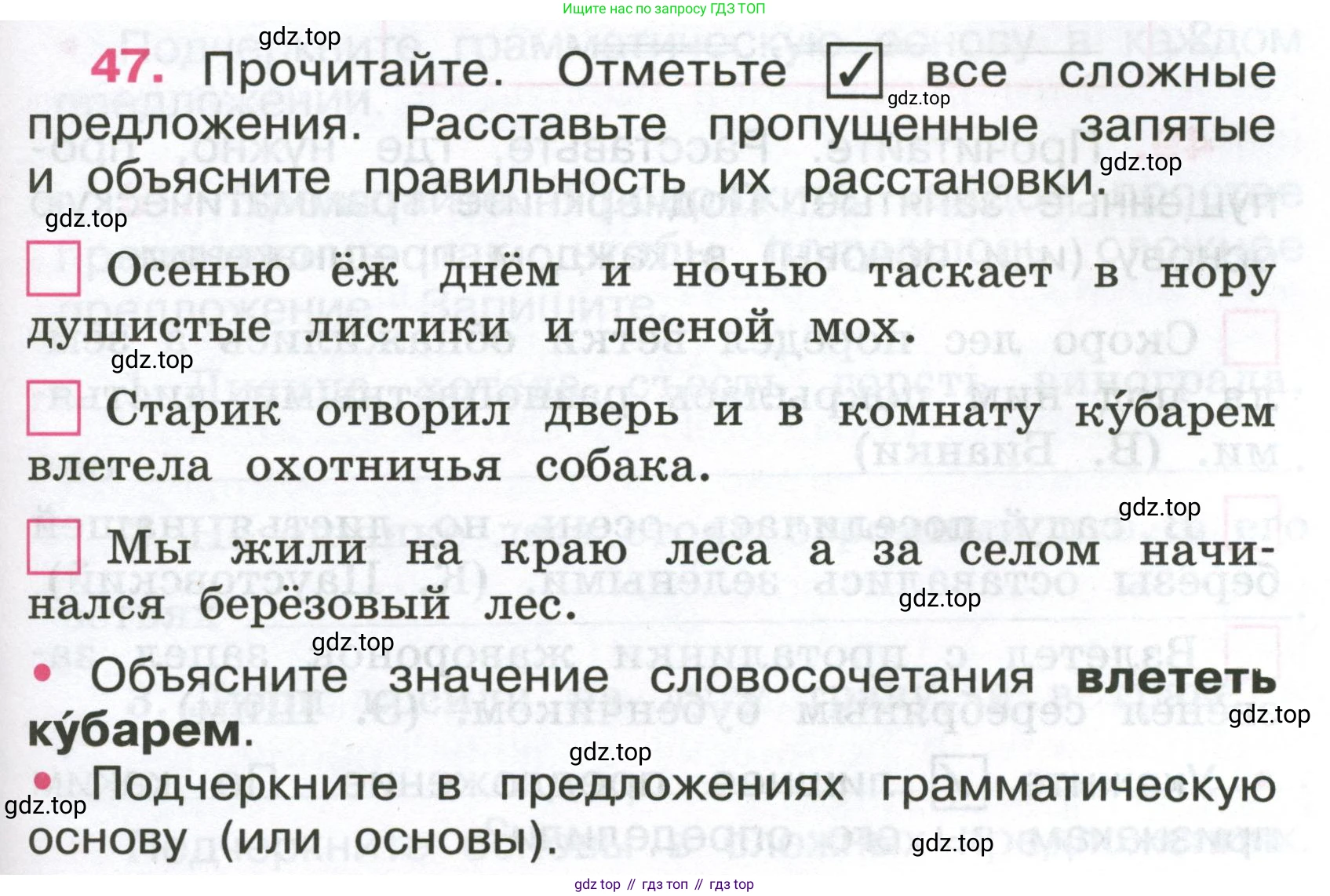 ГДЗ Русский язык, 4 класс рабочая тетрадь, автор: Канакина Валентина Павловна, издательство Просвещение, Москва, 2023, белого цвета, Часть 1, страница 23, номер 47, Условие