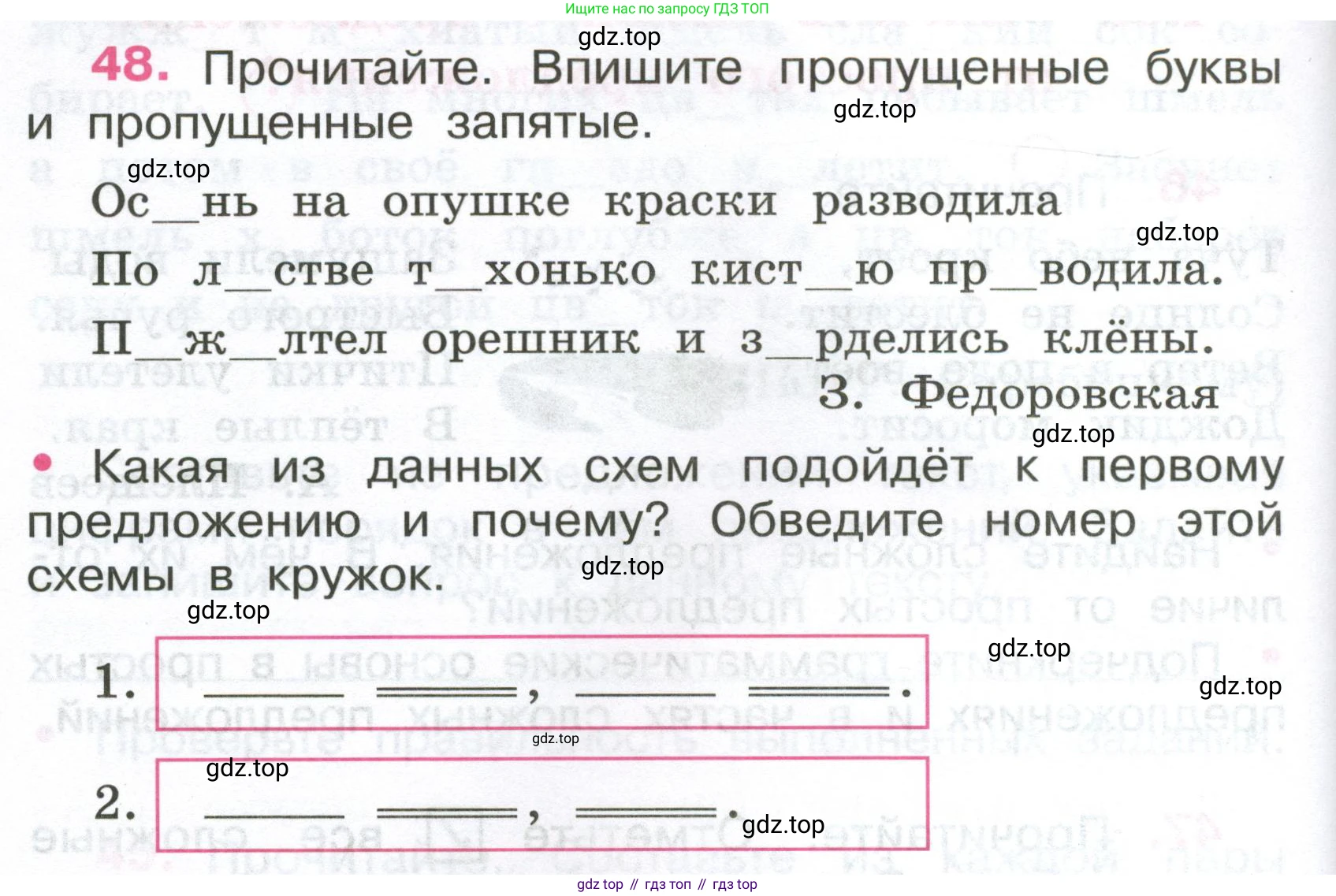 ГДЗ Русский язык, 4 класс рабочая тетрадь, автор: Канакина Валентина Павловна, издательство Просвещение, Москва, 2023, белого цвета, Часть 1, страница 24, номер 48, Условие