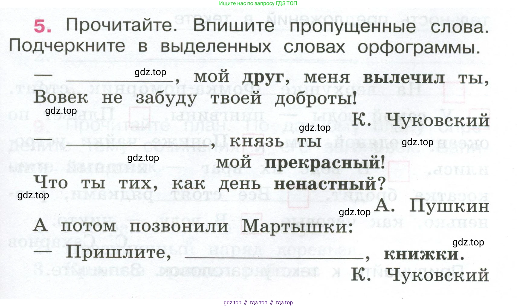 ГДЗ Русский язык, 4 класс рабочая тетрадь, автор: Канакина Валентина Павловна, издательство Просвещение, Москва, 2023, белого цвета, Часть 1, страница 5, номер 5, Условие
