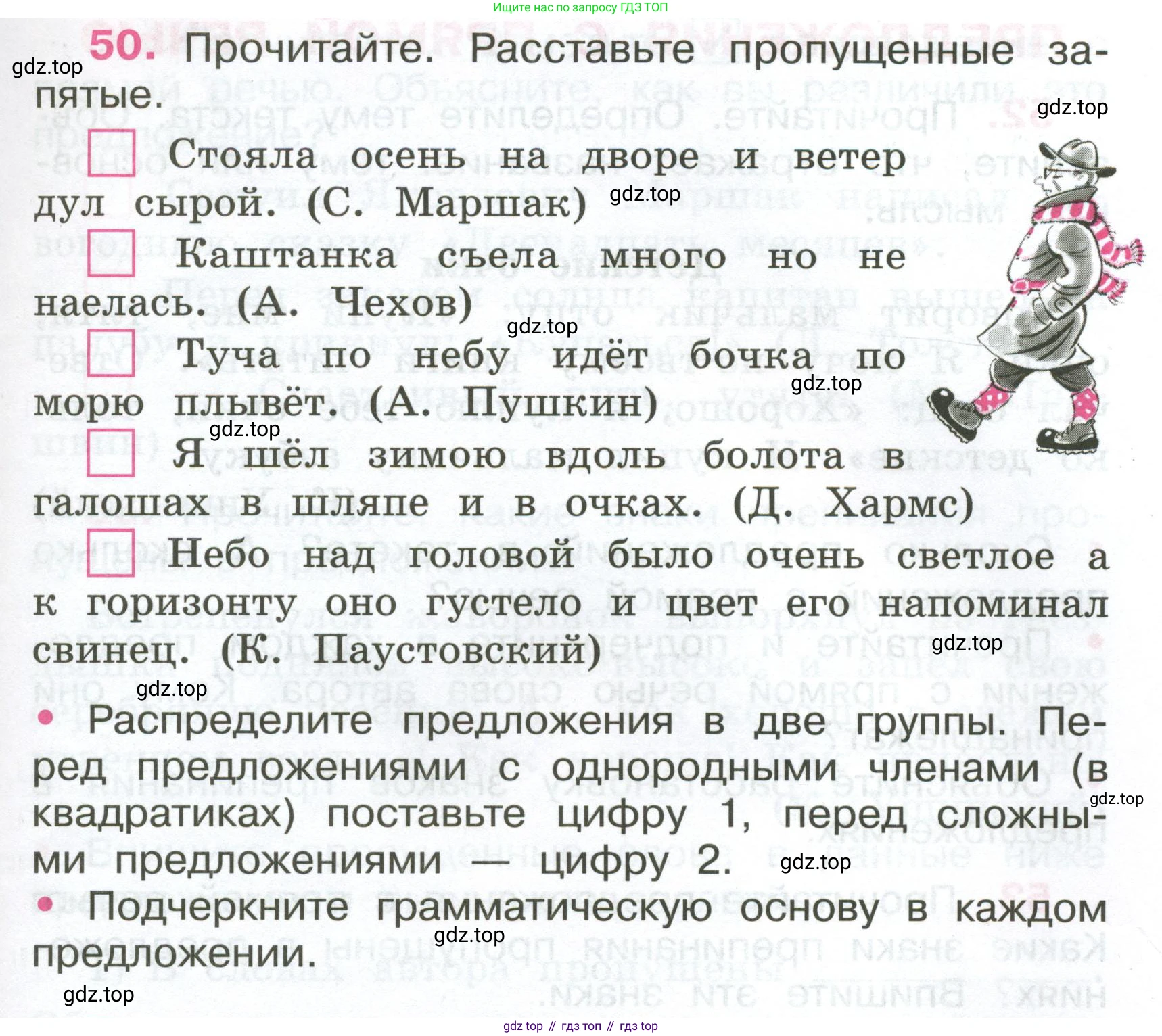 ГДЗ Русский язык, 4 класс рабочая тетрадь, автор: Канакина Валентина Павловна, издательство Просвещение, Москва, 2023, белого цвета, Часть 1, страница 25, номер 50, Условие