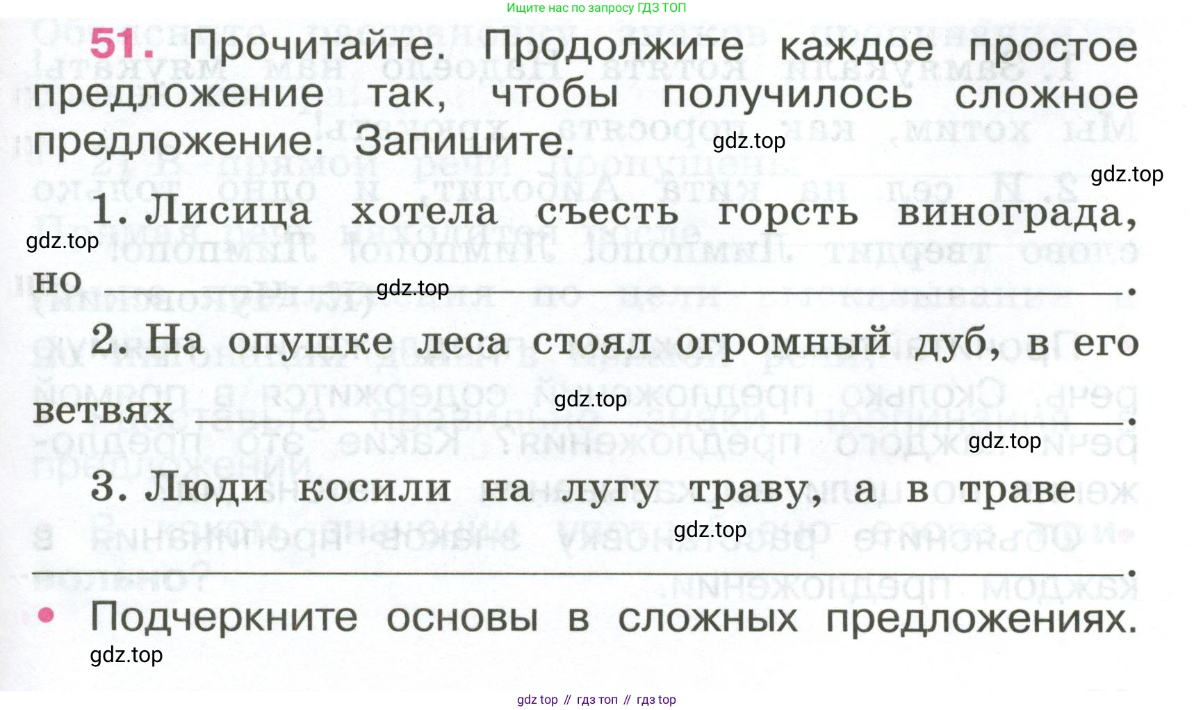 ГДЗ Русский язык, 4 класс рабочая тетрадь, автор: Канакина Валентина Павловна, издательство Просвещение, Москва, 2023, белого цвета, Часть 1, страница 25, номер 51, Условие