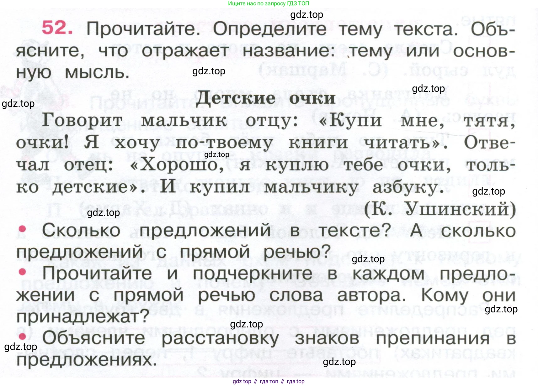 ГДЗ Русский язык, 4 класс рабочая тетрадь, автор: Канакина Валентина Павловна, издательство Просвещение, Москва, 2023, белого цвета, Часть 1, страница 26, номер 52, Условие