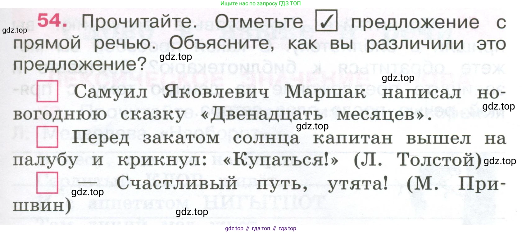 ГДЗ Русский язык, 4 класс рабочая тетрадь, автор: Канакина Валентина Павловна, издательство Просвещение, Москва, 2023, белого цвета, Часть 1, страница 27, номер 54, Условие