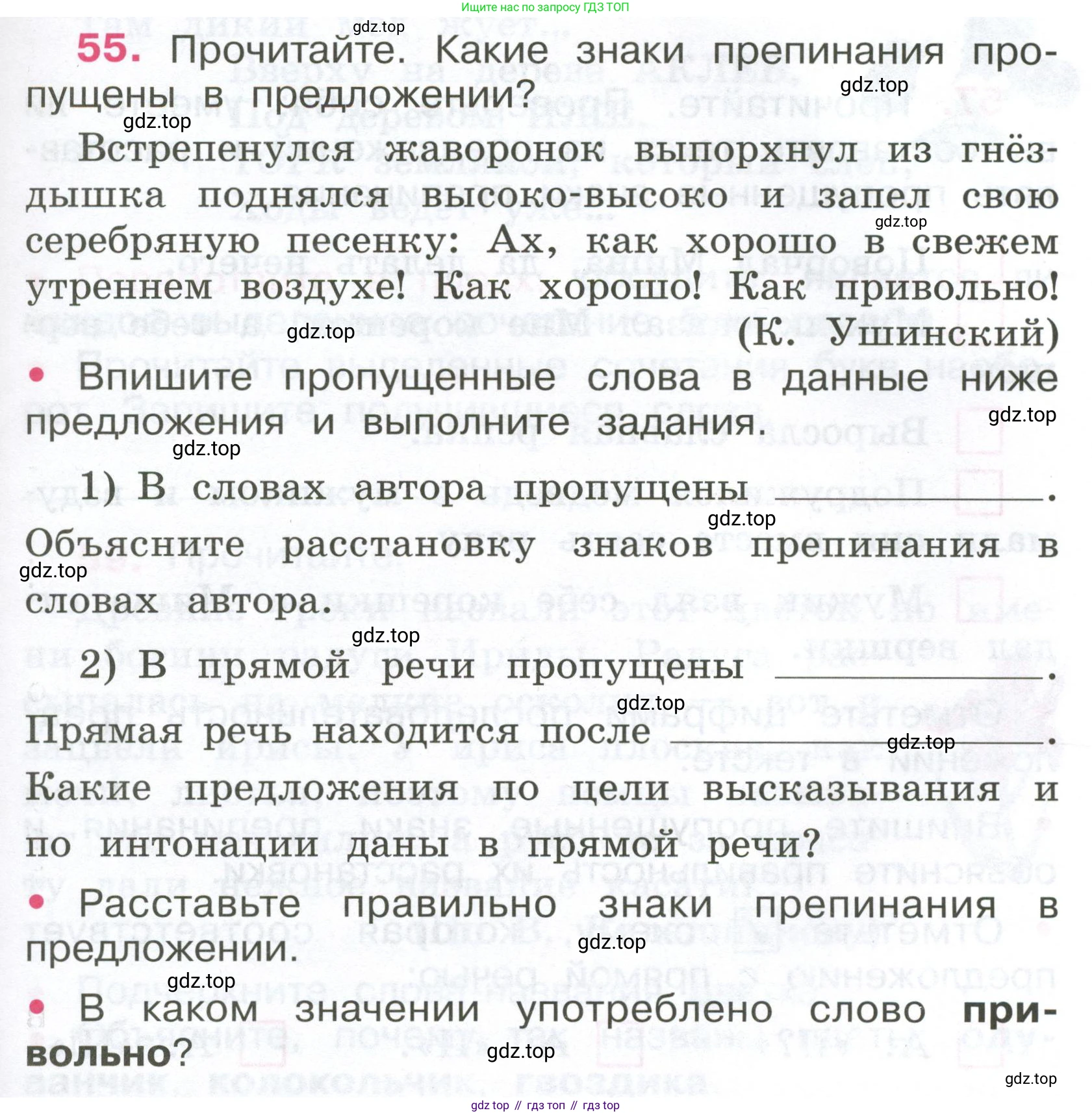ГДЗ Русский язык, 4 класс рабочая тетрадь, автор: Канакина Валентина Павловна, издательство Просвещение, Москва, 2023, белого цвета, Часть 1, страница 27, номер 55, Условие