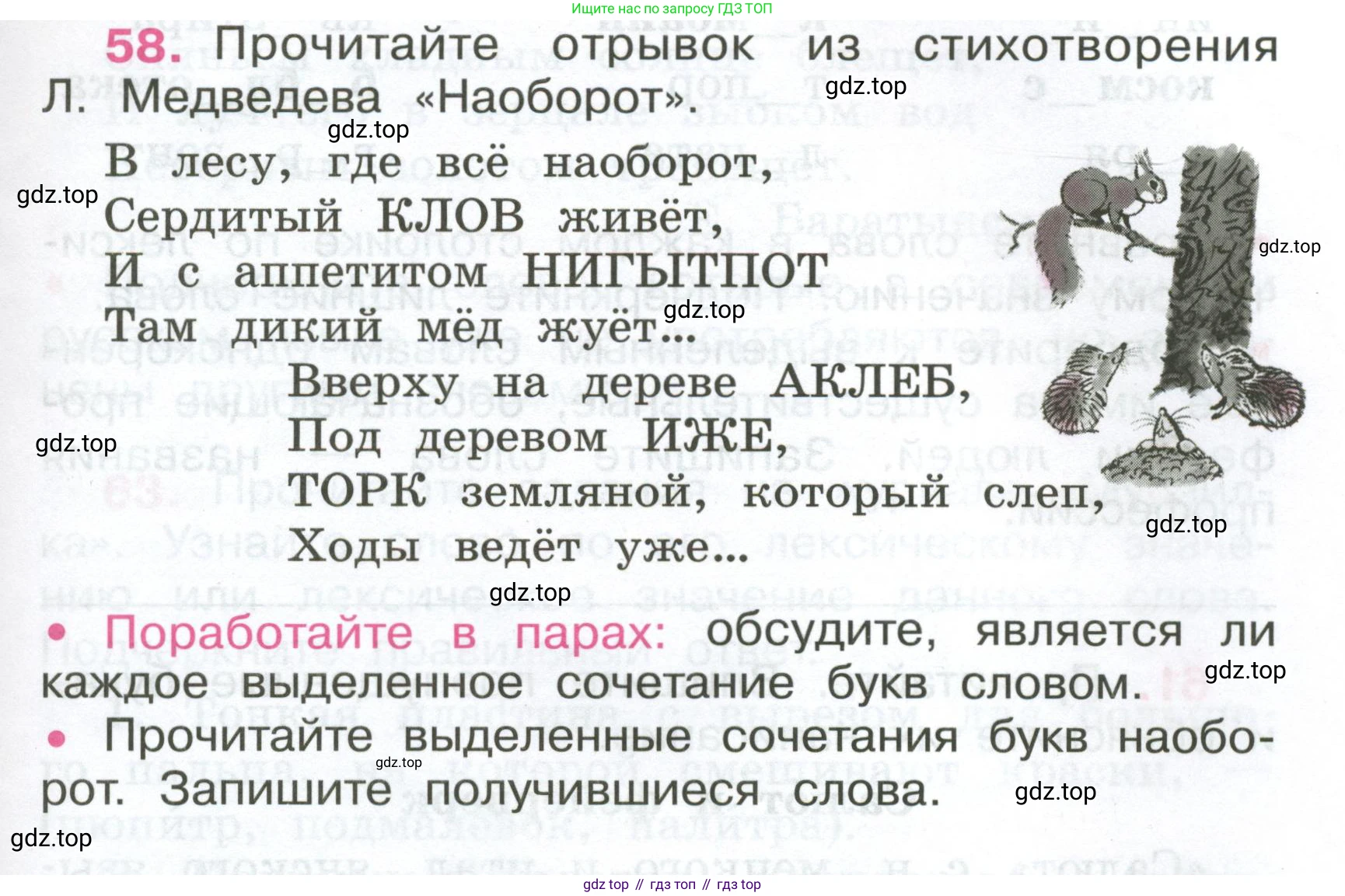 ГДЗ Русский язык, 4 класс рабочая тетрадь, автор: Канакина Валентина Павловна, издательство Просвещение, Москва, 2023, белого цвета, Часть 1, страница 29, номер 58, Условие