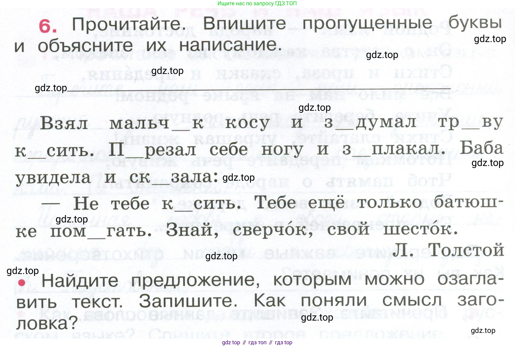 ГДЗ Русский язык, 4 класс рабочая тетрадь, автор: Канакина Валентина Павловна, издательство Просвещение, Москва, 2023, белого цвета, Часть 1, страница 6, номер 6, Условие