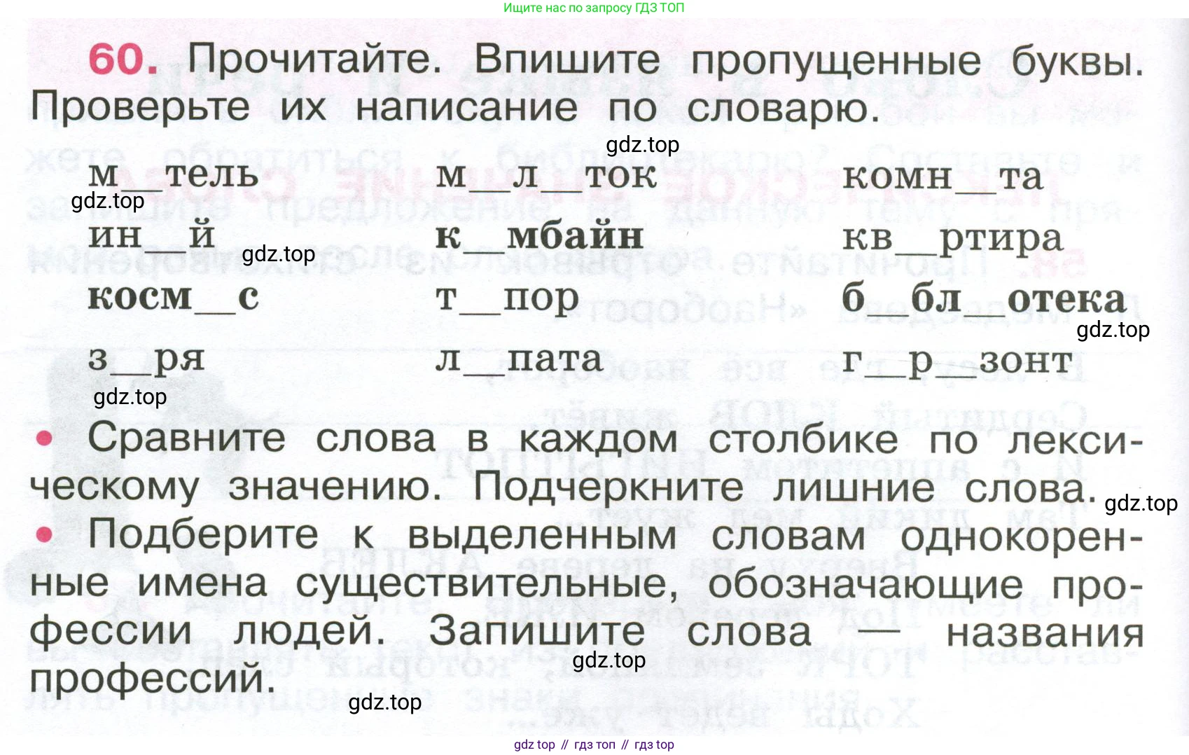 ГДЗ Русский язык, 4 класс рабочая тетрадь, автор: Канакина Валентина Павловна, издательство Просвещение, Москва, 2023, белого цвета, Часть 1, страница 30, номер 60, Условие