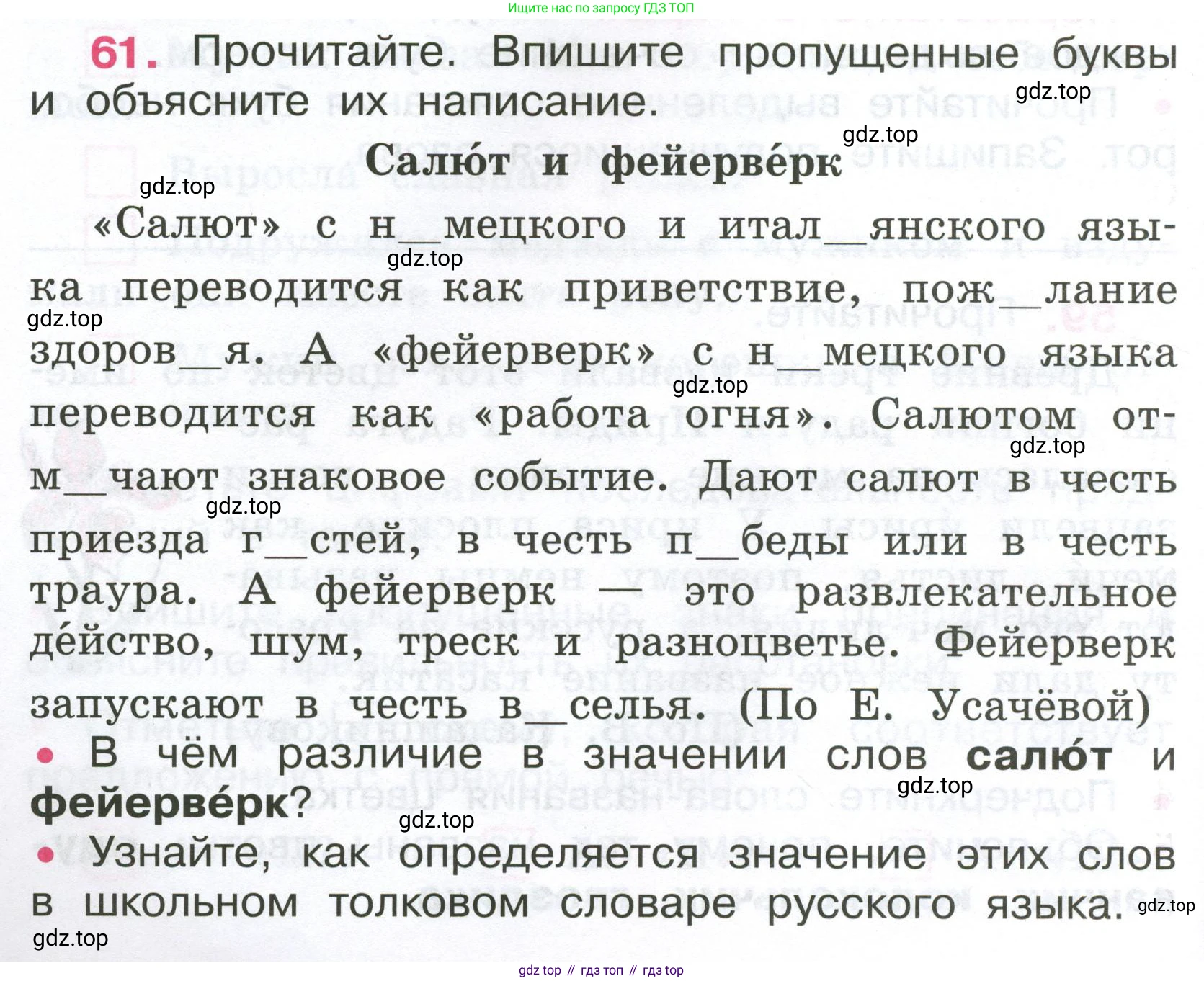 ГДЗ Русский язык, 4 класс рабочая тетрадь, автор: Канакина Валентина Павловна, издательство Просвещение, Москва, 2023, белого цвета, Часть 1, страница 30, номер 61, Условие