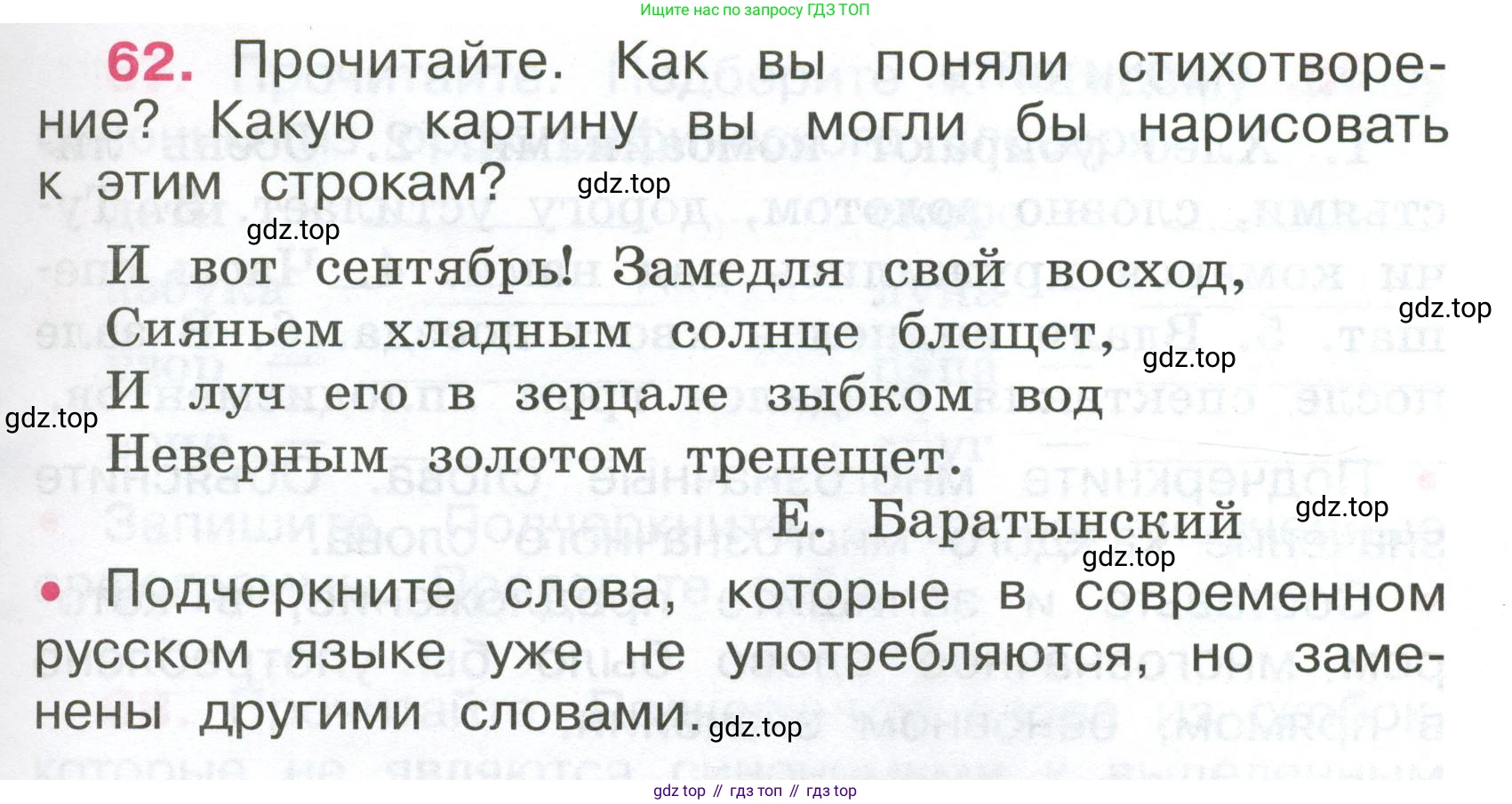 ГДЗ Русский язык, 4 класс рабочая тетрадь, автор: Канакина Валентина Павловна, издательство Просвещение, Москва, 2023, белого цвета, Часть 1, страница 31, номер 62, Условие