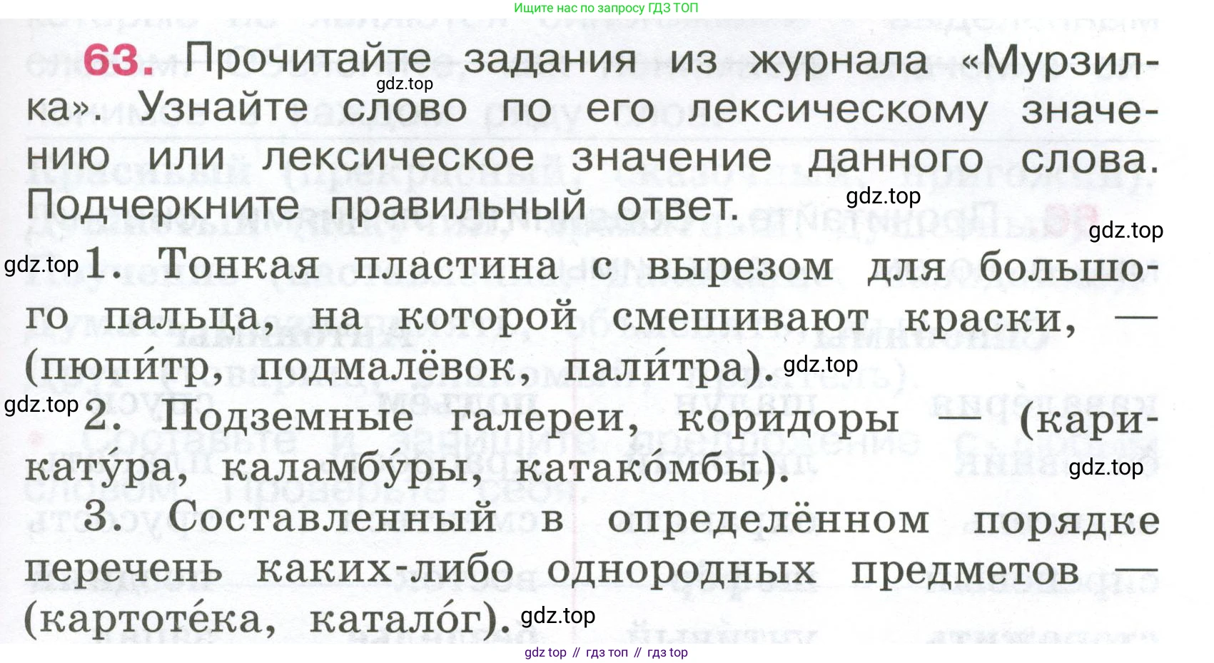 ГДЗ Русский язык, 4 класс рабочая тетрадь, автор: Канакина Валентина Павловна, издательство Просвещение, Москва, 2023, белого цвета, Часть 1, страница 31, номер 63, Условие