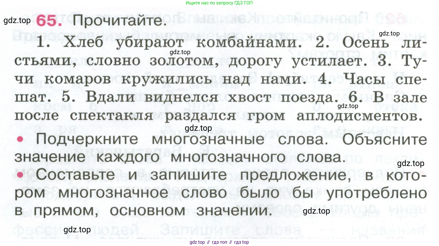 ГДЗ Русский язык, 4 класс рабочая тетрадь, автор: Канакина Валентина Павловна, издательство Просвещение, Москва, 2023, белого цвета, Часть 1, страница 32, номер 65, Условие