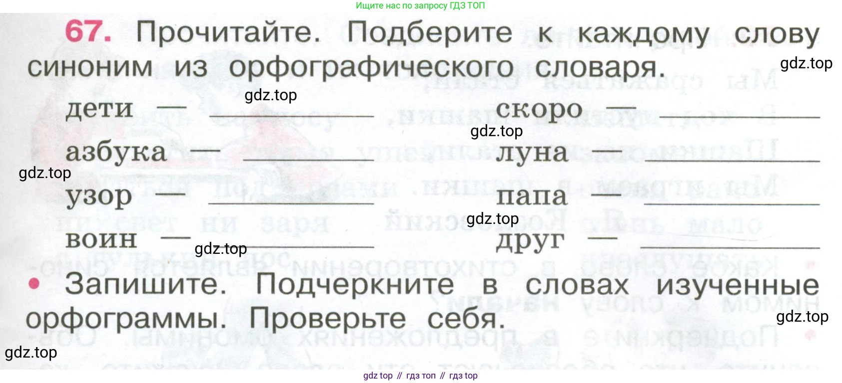 ГДЗ Русский язык, 4 класс рабочая тетрадь, автор: Канакина Валентина Павловна, издательство Просвещение, Москва, 2023, белого цвета, Часть 1, страница 33, номер 67, Условие