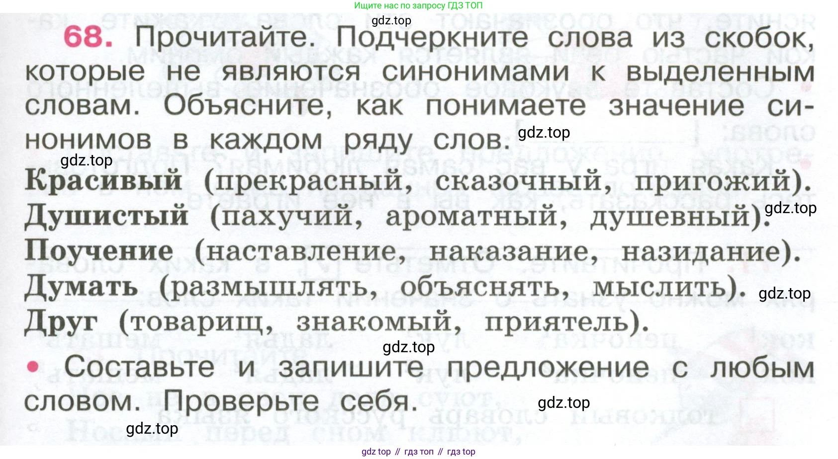 ГДЗ Русский язык, 4 класс рабочая тетрадь, автор: Канакина Валентина Павловна, издательство Просвещение, Москва, 2023, белого цвета, Часть 1, страница 33, номер 68, Условие