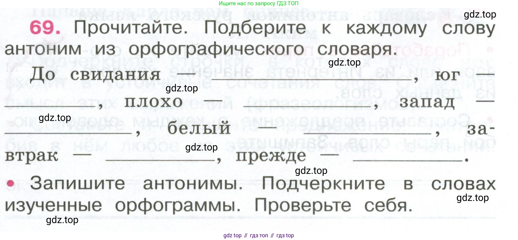 ГДЗ Русский язык, 4 класс рабочая тетрадь, автор: Канакина Валентина Павловна, издательство Просвещение, Москва, 2023, белого цвета, Часть 1, страница 33, номер 69, Условие